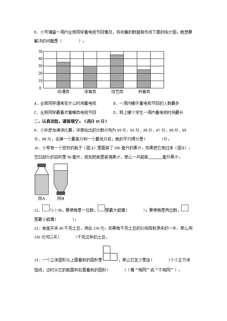 【期中模拟卷】苏教版小学数学四年级上册 期中模拟试卷（2）（含答案）第2页