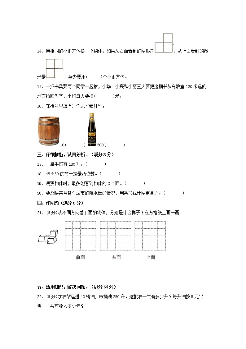 【期中模拟卷】苏教版小学数学四年级上册 期中模拟试卷（2）（含答案）第3页
