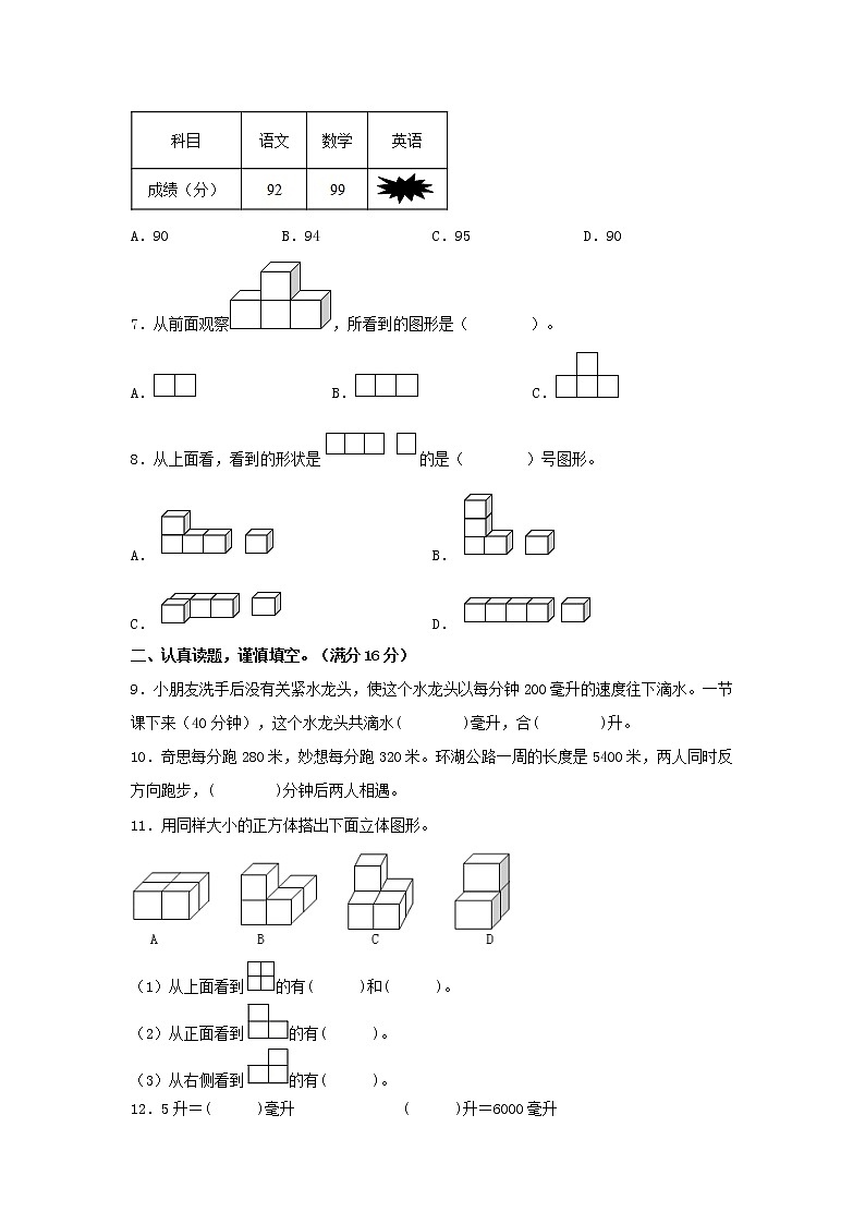 【期中模拟卷】苏教版小学数学四年级上册 期中模拟试卷（3）（含答案）02