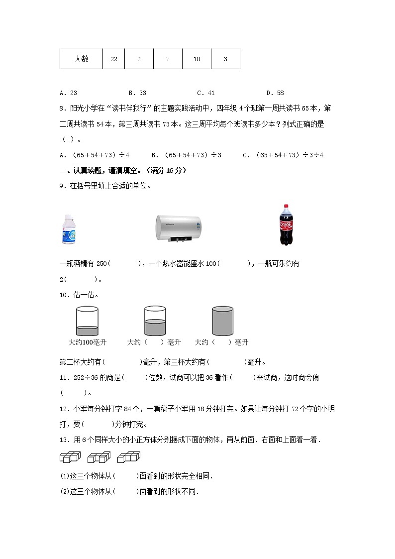 【期中模拟卷】苏教版小学数学四年级上册 期中模拟试卷（4）（含答案）02