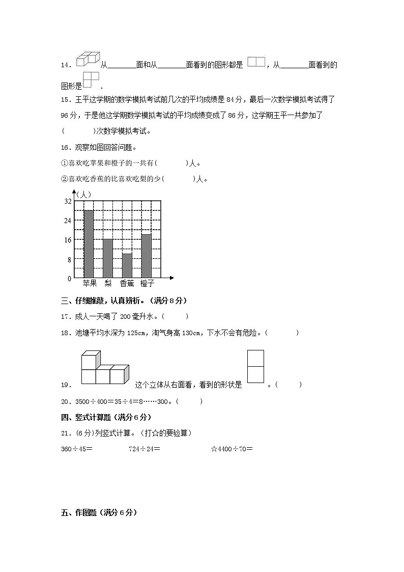 【期中模拟卷】苏教版小学数学四年级上册 期中模拟试卷（4）（含答案）03