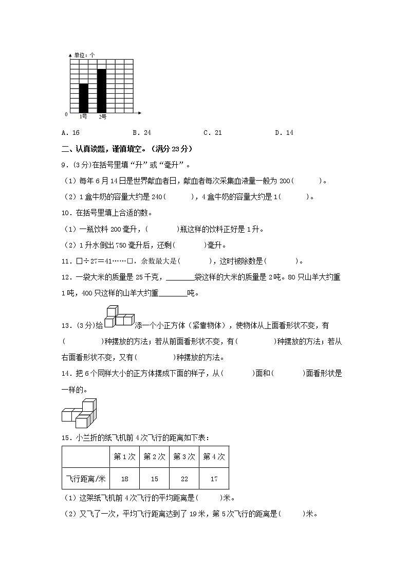 【期中模拟卷】苏教版小学数学四年级上册 期中模拟试卷（5）（含答案）第2页