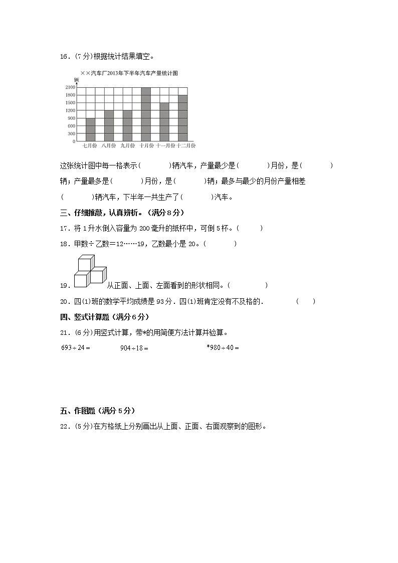 【期中模拟卷】苏教版小学数学四年级上册 期中模拟试卷（5）（含答案）第3页