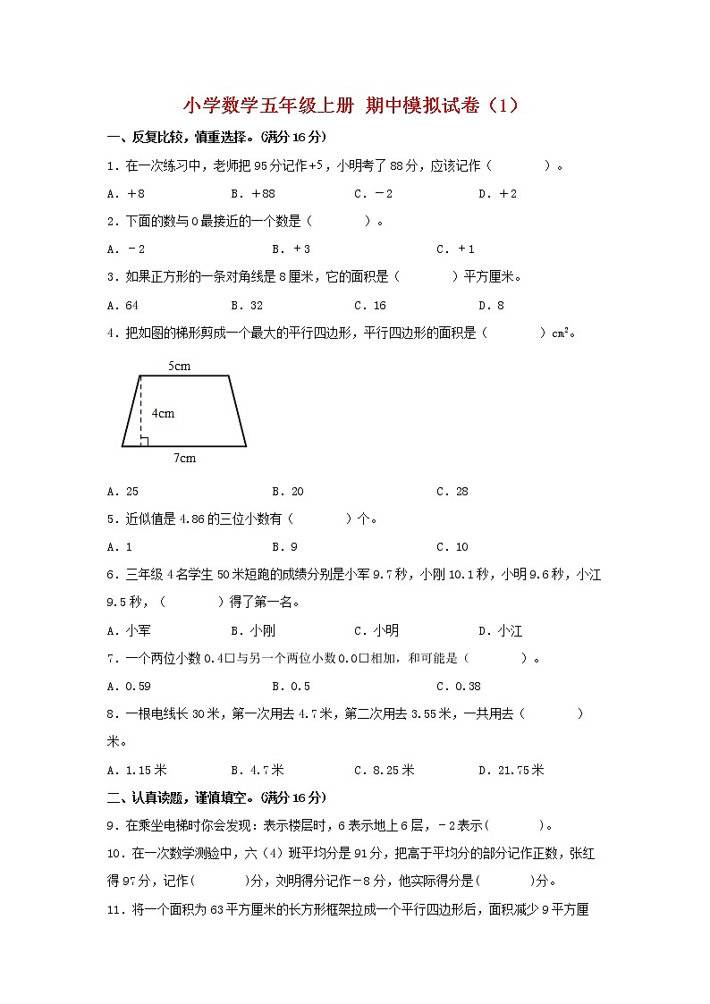 【期中模拟卷】苏教版小学数学五年级上册 期中模拟试卷（1）（含答案）01