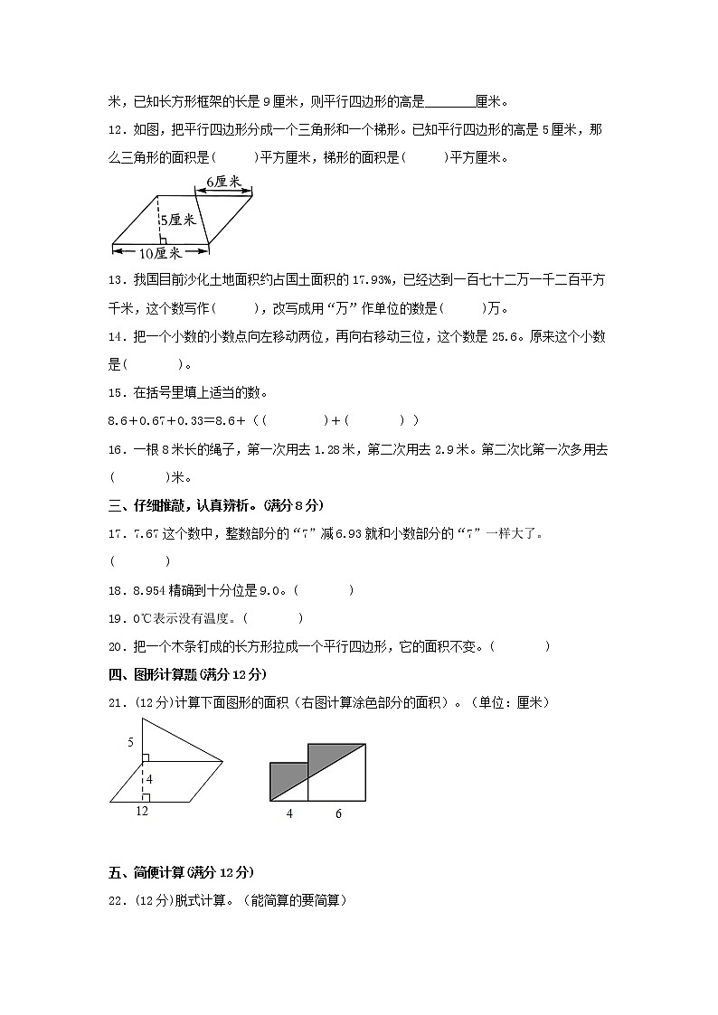 【期中模拟卷】苏教版小学数学五年级上册 期中模拟试卷（1）（含答案）02