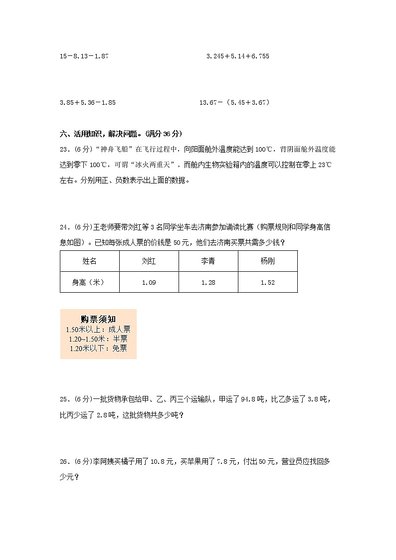 【期中模拟卷】苏教版小学数学五年级上册 期中模拟试卷（1）（含答案）03