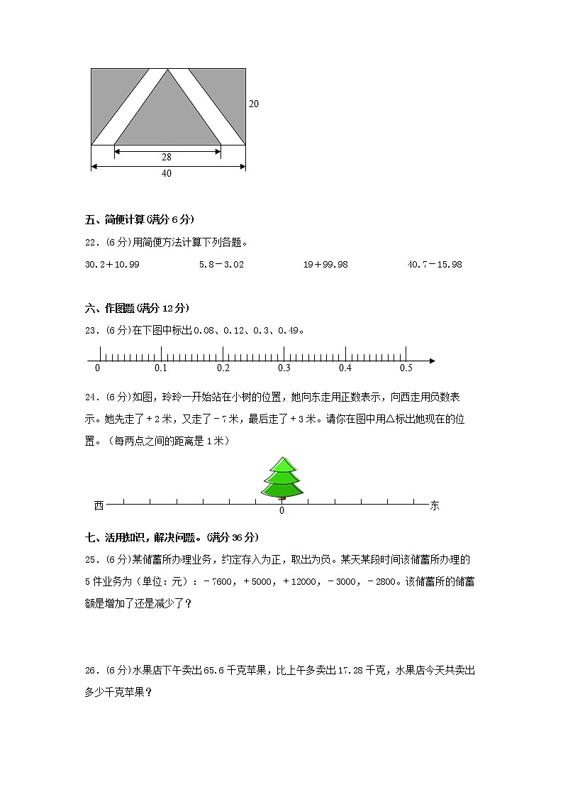 【期中模拟卷】苏教版小学数学五年级上册 期中模拟试卷（2）（含答案）03