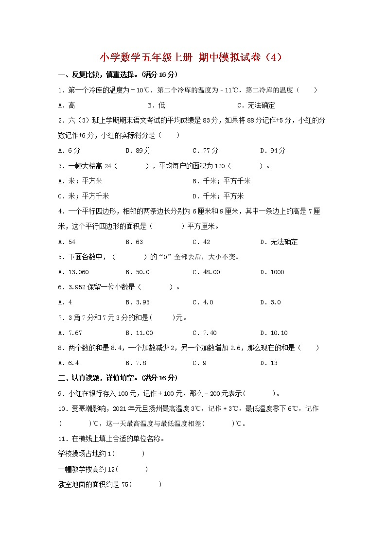 【期中模拟卷】苏教版小学数学五年级上册 期中模拟试卷（4）（含答案）01