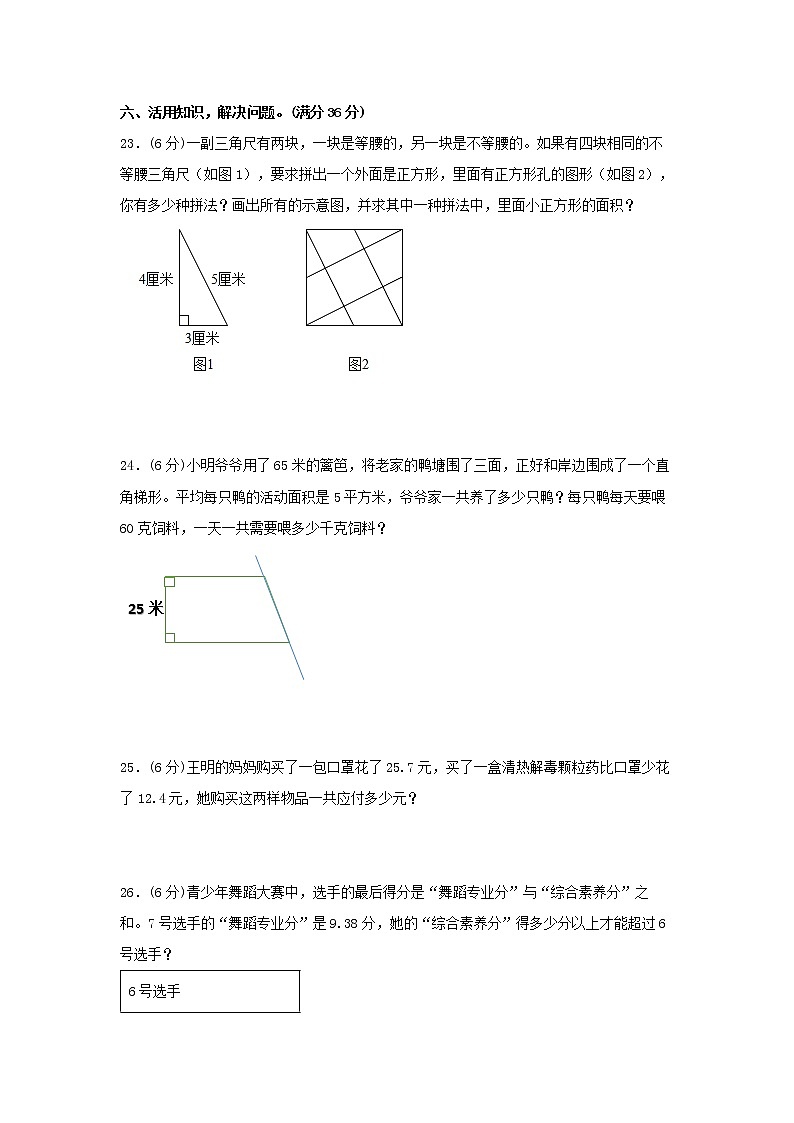 【期中模拟卷】苏教版小学数学五年级上册 期中模拟试卷（4）（含答案）03