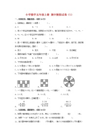 【期中模拟卷】苏教版小学数学五年级上册 期中模拟试卷（5）（含答案）