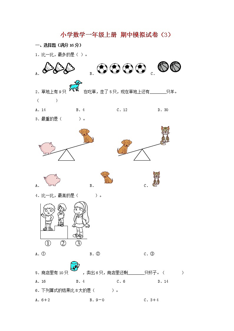 【期中模拟卷】北师大版小学数学一年级上册 期中模拟试卷（3）（含答案）01