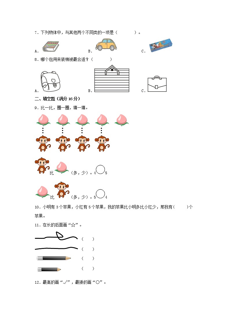 【期中模拟卷】北师大版小学数学一年级上册 期中模拟试卷（3）（含答案）02