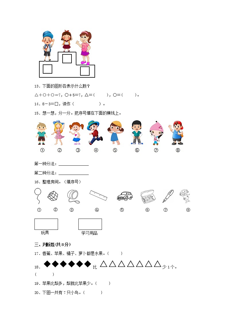 【期中模拟卷】北师大版小学数学一年级上册 期中模拟试卷（3）（含答案）03
