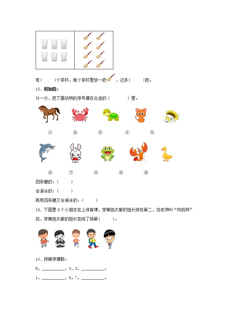 【期中模拟卷】苏教版小学数学一年级上册 期中模拟试卷（1）（含答案）03