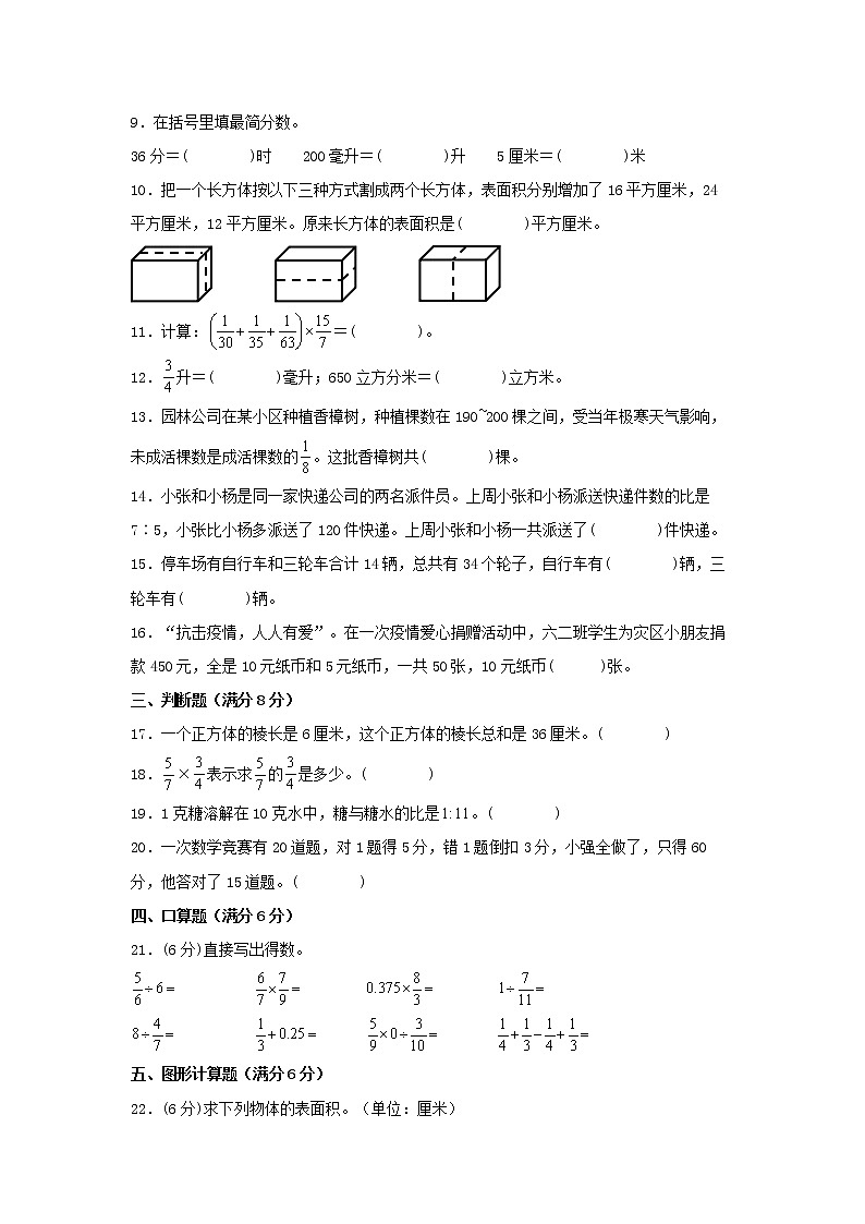 （期中特训）期中测试易错题集训高分考点特训卷（三） 六年级上册数学试题 苏教版（含答案）02