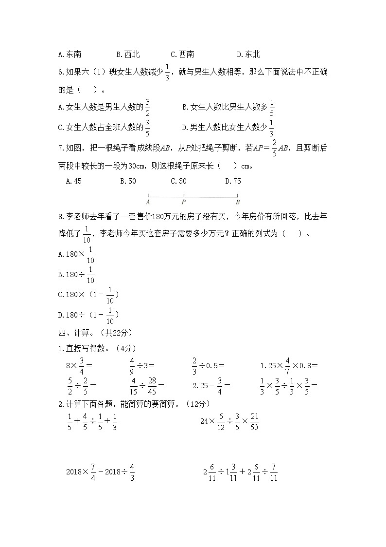 人教版数学六年级上册名校期中测试卷（基础卷）（含答案）第3页