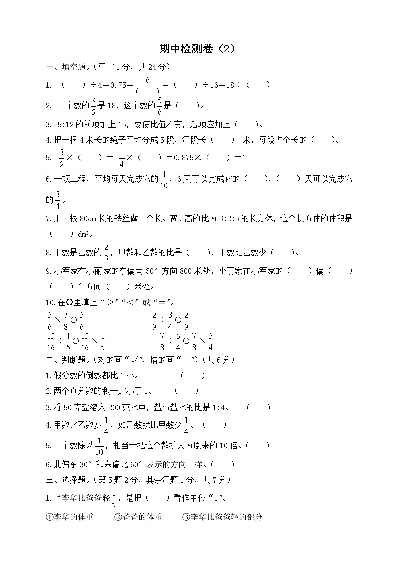 人教版数学六年级上册名校期中检测卷（2）（含答案）01