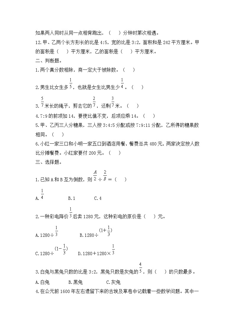 人教版数学六年级上册名校期中检测卷（4）（含答案）第2页