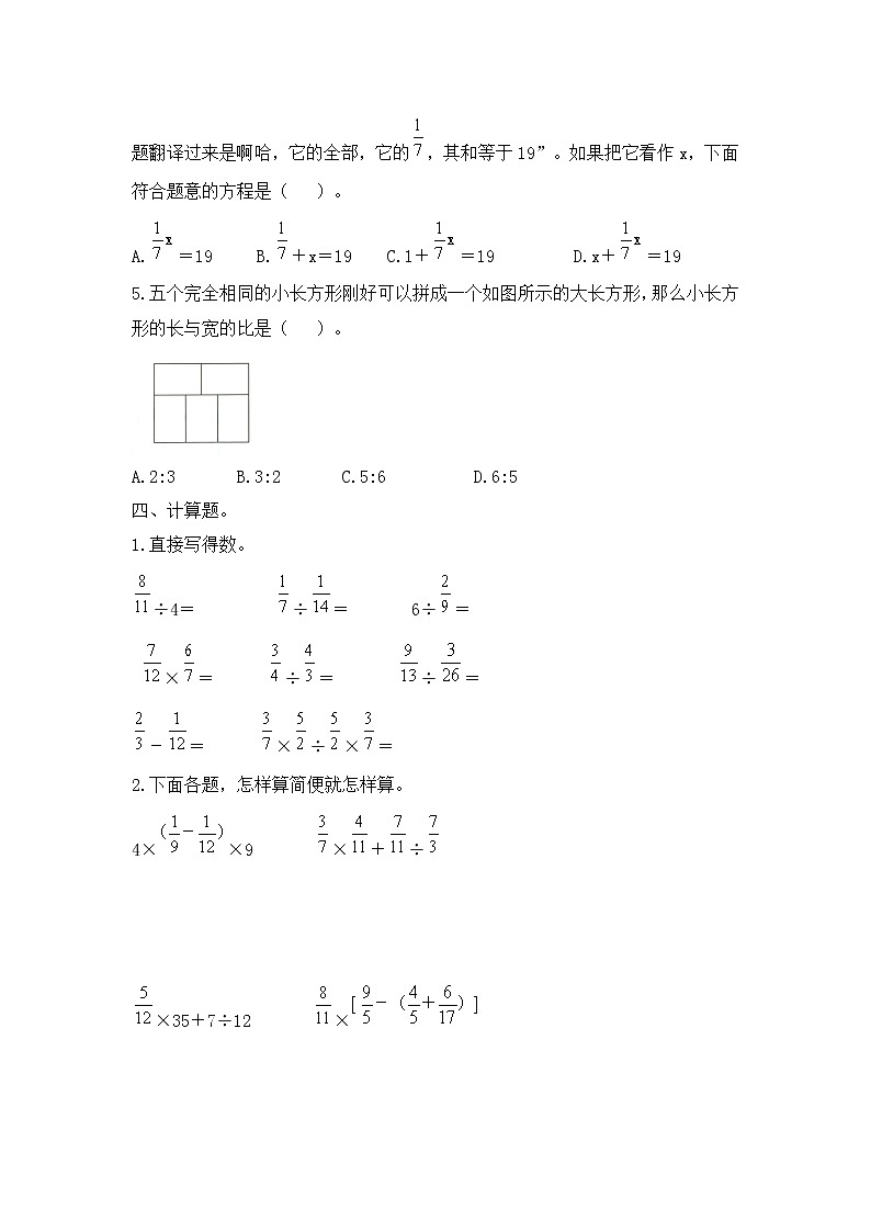 人教版数学六年级上册名校期中检测卷（4）（含答案）第3页