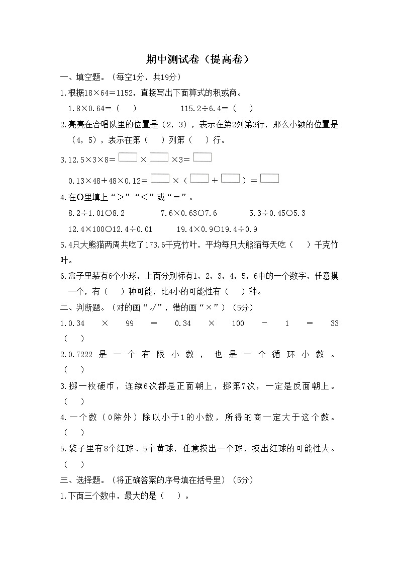 人教版数学五年级上册名校期中测试卷（提高卷）（含答案）01