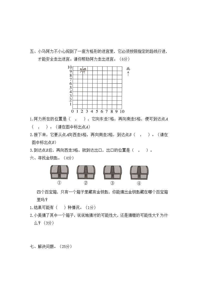 人教版数学五年级上册名校期中测试卷（提高卷）（含答案）03