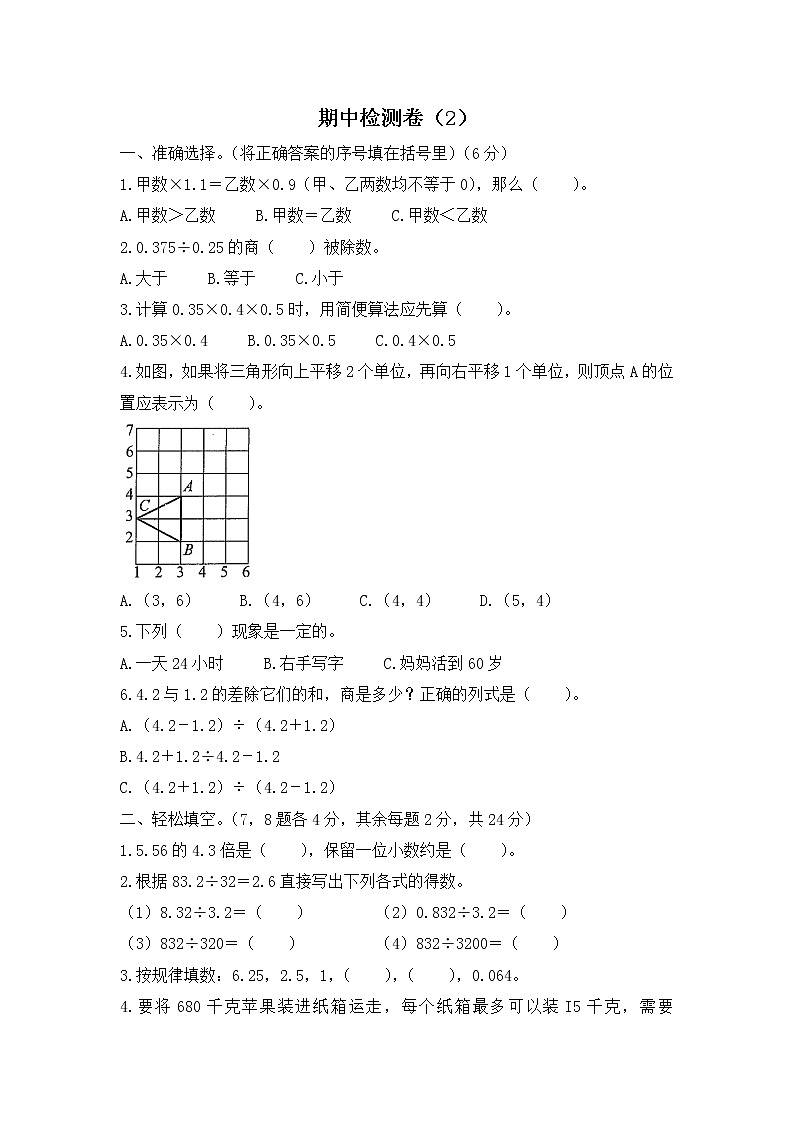 人教版数学五年级上册名校期中检测卷（2）（含答案）第1页