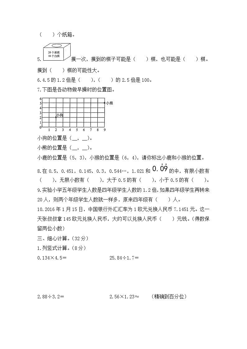 人教版数学五年级上册名校期中检测卷（2）（含答案）第2页