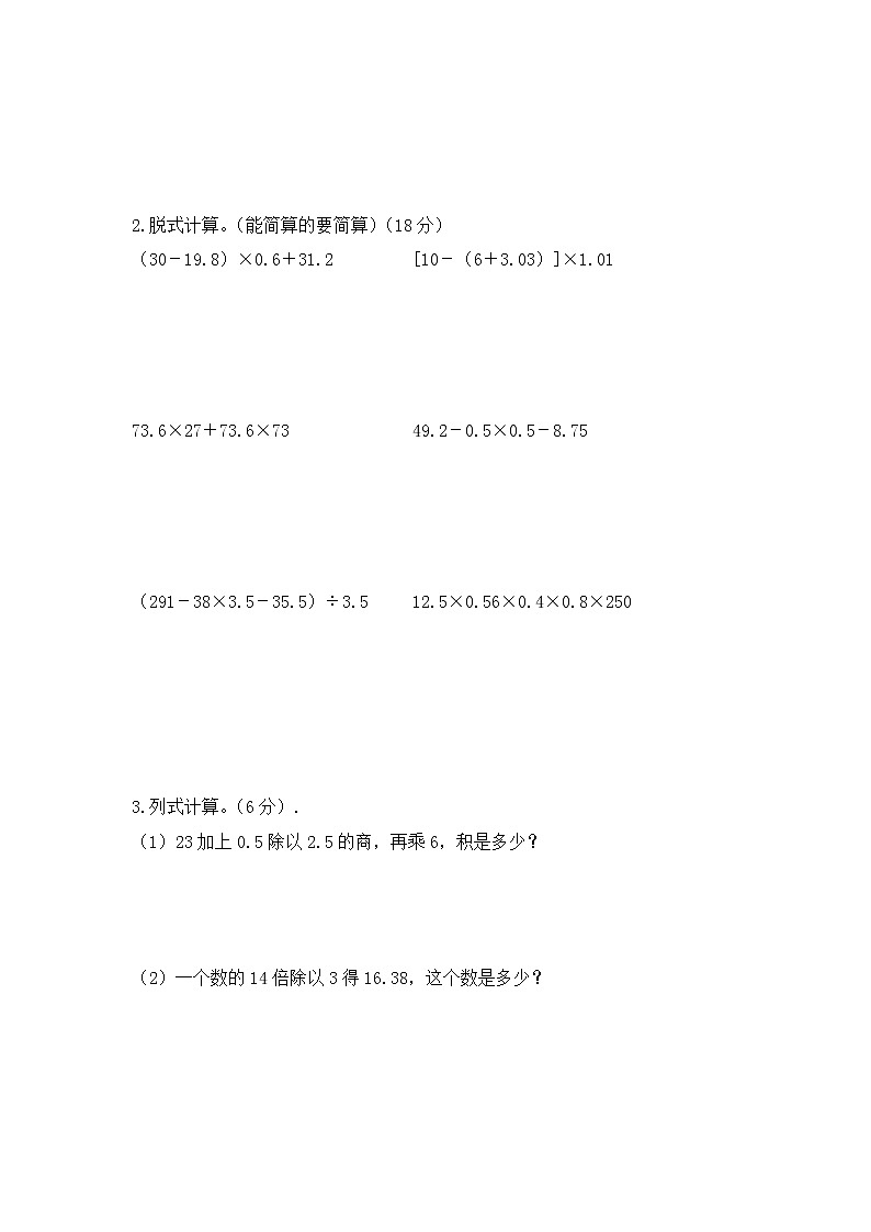 人教版数学五年级上册名校期中检测卷（2）（含答案）第3页