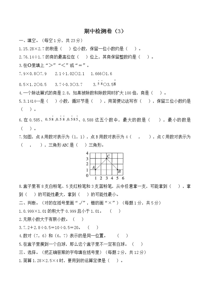 人教版数学五年级上册名校期中检测卷（3）（含答案）01
