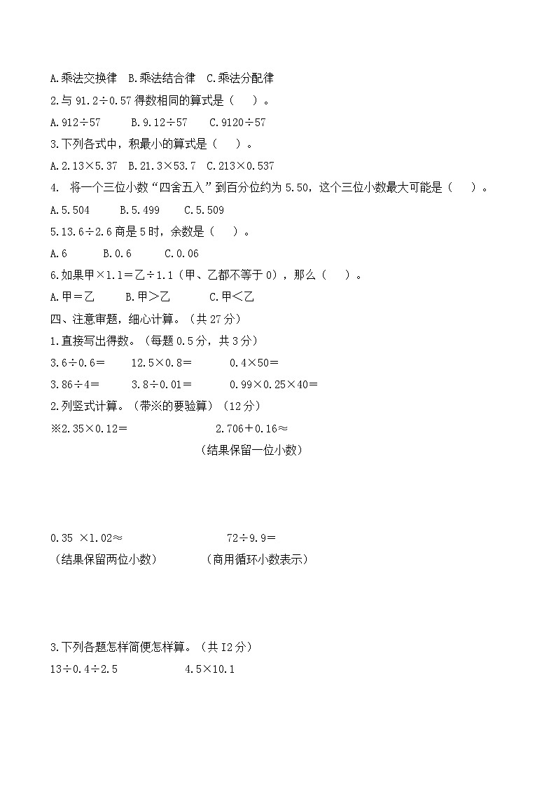 人教版数学五年级上册名校期中检测卷（3）（含答案）02