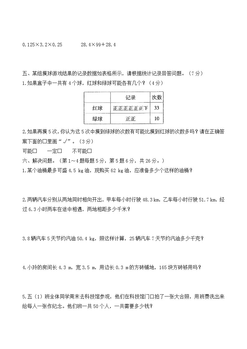 人教版数学五年级上册名校期中检测卷（3）（含答案）03