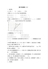 人教版数学五年级上册名校期中检测卷（4）（含答案）