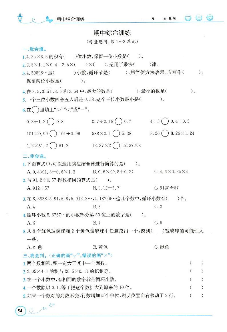 人教版数学五年级上册期中优化测试卷（含答案）第1页