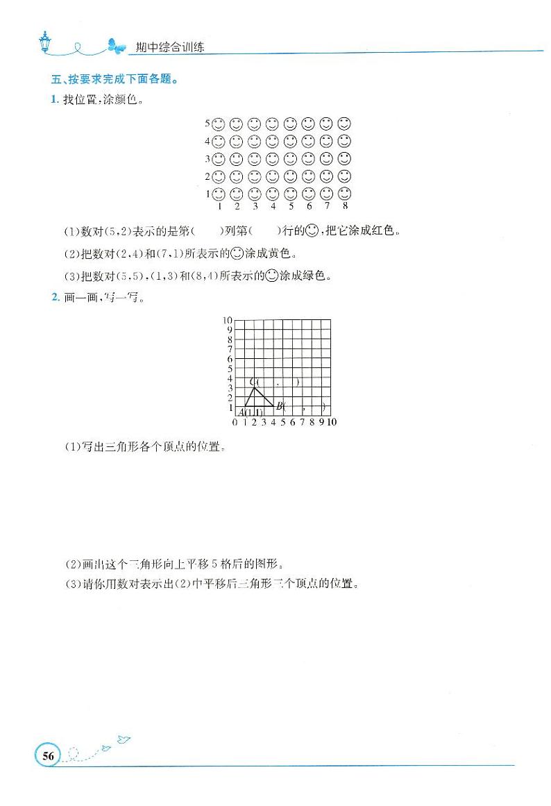 人教版数学五年级上册期中优化测试卷（含答案）第3页