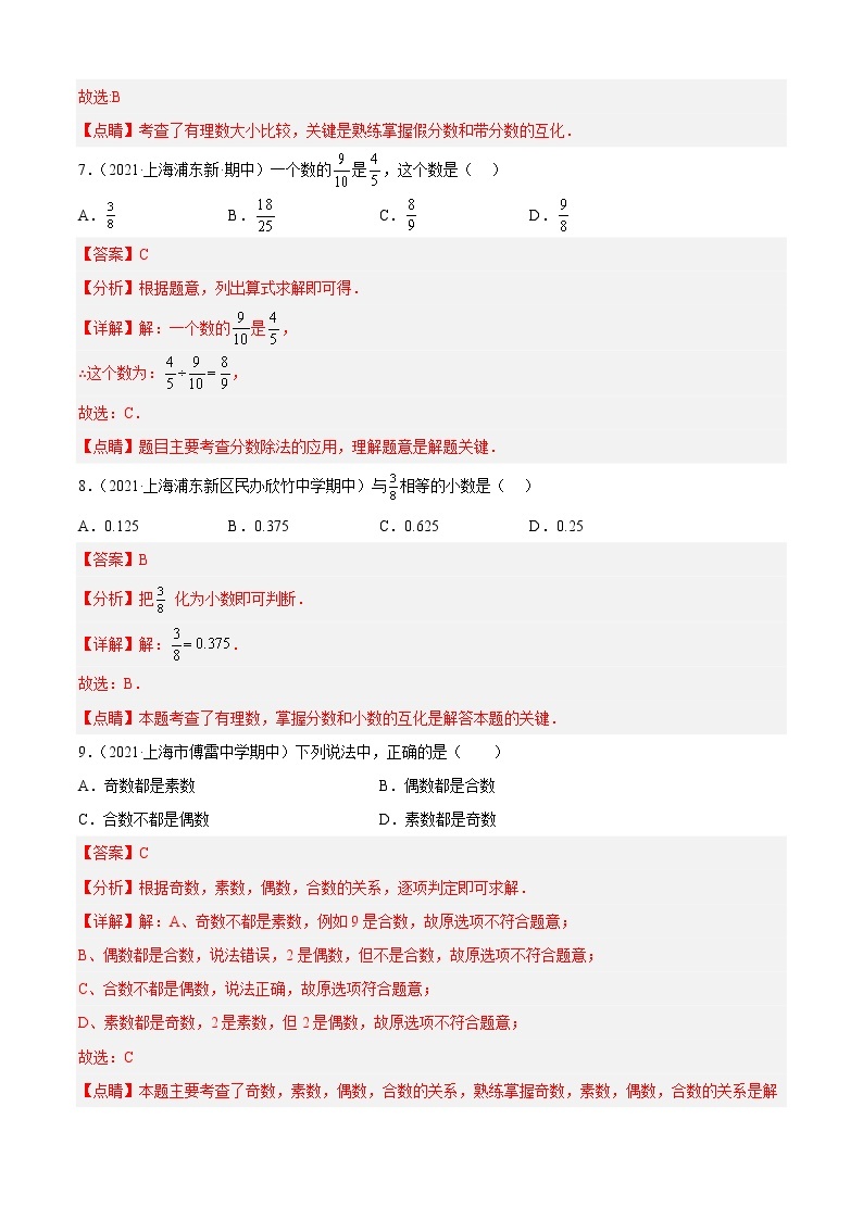 上海六年级上学期期中【夯实基础60题考点专练】-2022-2023学年六年级数学上学期期中期末考点大串讲（沪教版）03