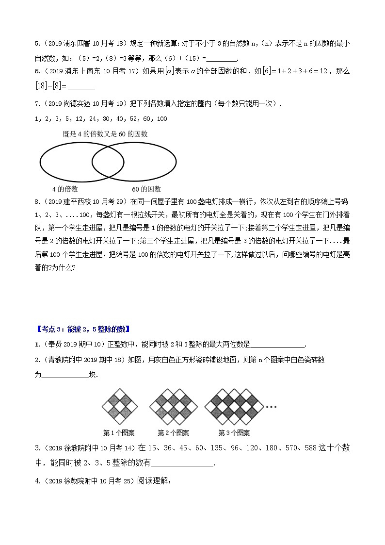 专题01数的整除（7大考点）【知识梳理+解题方法+专题过关】-2022-2023学年六年级数学上学期期中期末考点大串讲（沪教版）03