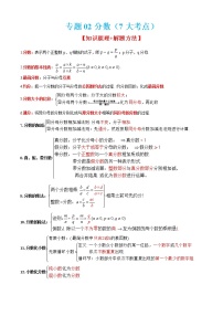 专题02分数（7大考点）【知识梳理+解题方法+专题过关】-2022-2023学年六年级数学上学期期中期末考点大串讲（沪教版）