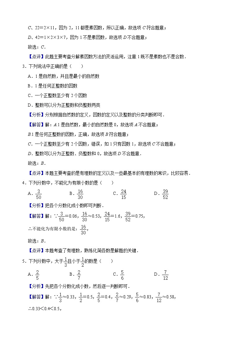 期中模拟预测卷01（测试范围：六上前两章）-2022-2023学年六年级数学上学期期中期末考点大串讲（沪教版）（解析版）第2页