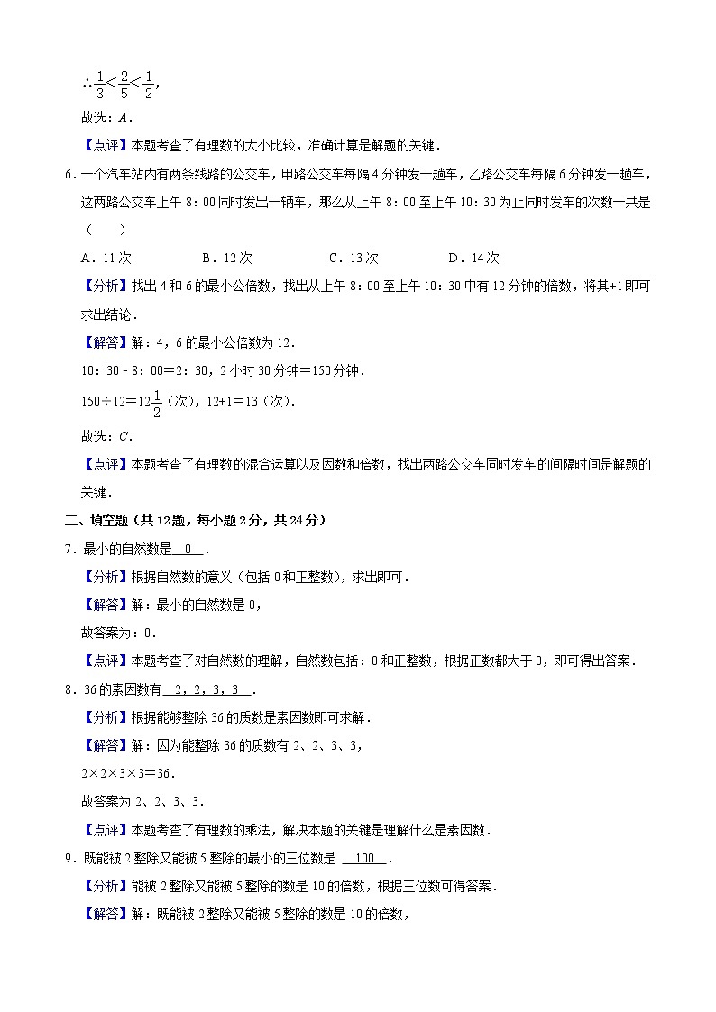 期中模拟预测卷01（测试范围：六上前两章）-2022-2023学年六年级数学上学期期中期末考点大串讲（沪教版）（解析版）第3页