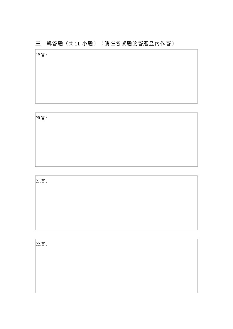 期中模拟预测卷01（测试范围：六上前两章）-2022-2023学年六年级数学上学期期中期末考点大串讲（沪教版）（答题纸）.doc第2页