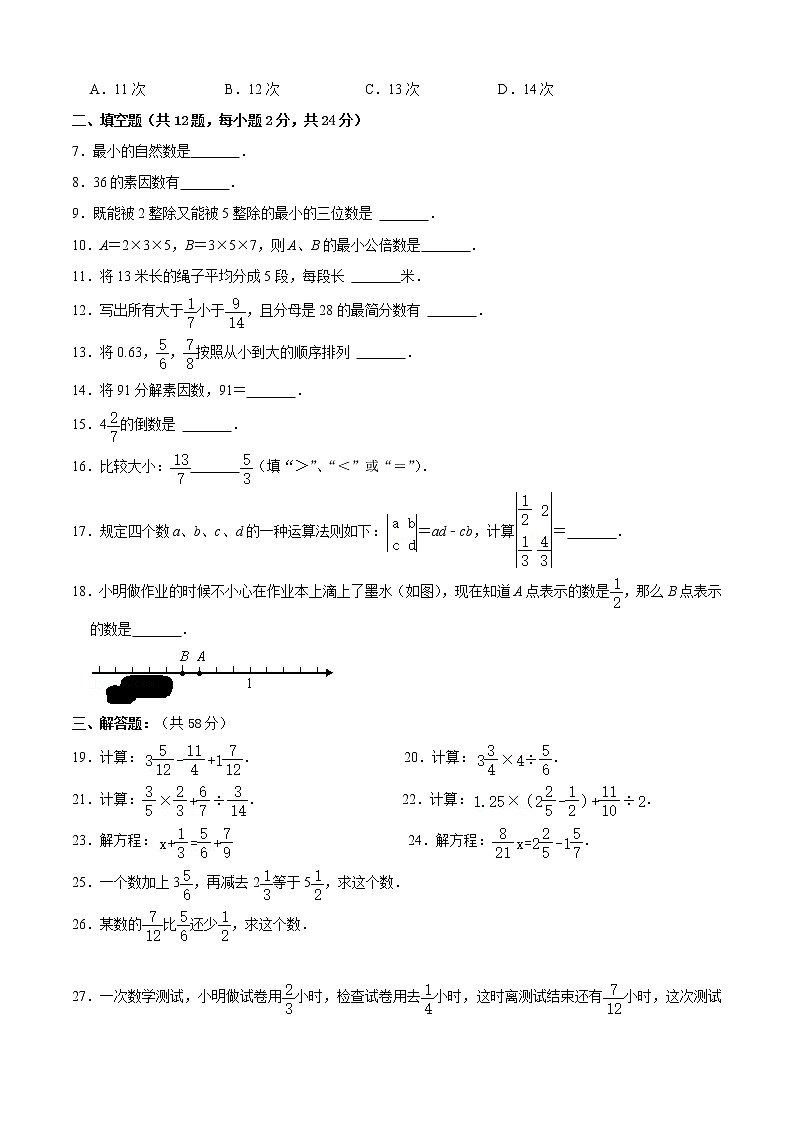 期中模拟预测卷01（测试范围：六上前两章）-2022-2023学年六年级数学上学期期中期末考点大串讲（沪教版）（原卷版）第2页