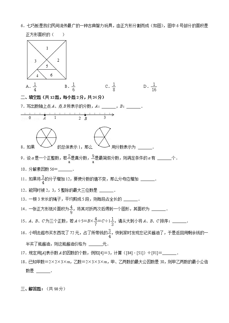 期中模拟预测卷02（测试范围：六上前两章）-2022-2023学年六年级数学上学期期中期末考点大串讲（沪教版）（原卷版）第2页