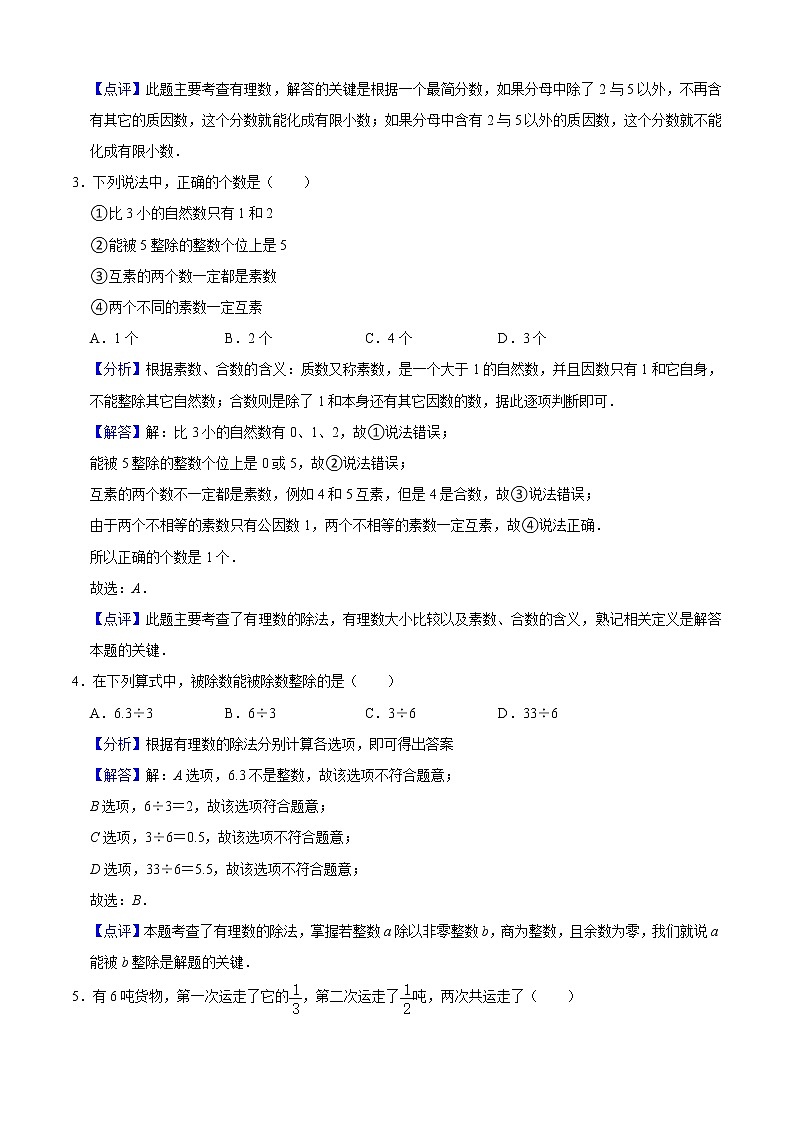 期中模拟预测卷02（测试范围：六上前两章）-2022-2023学年六年级数学上学期期中期末考点大串讲（沪教版）（解析版）第2页