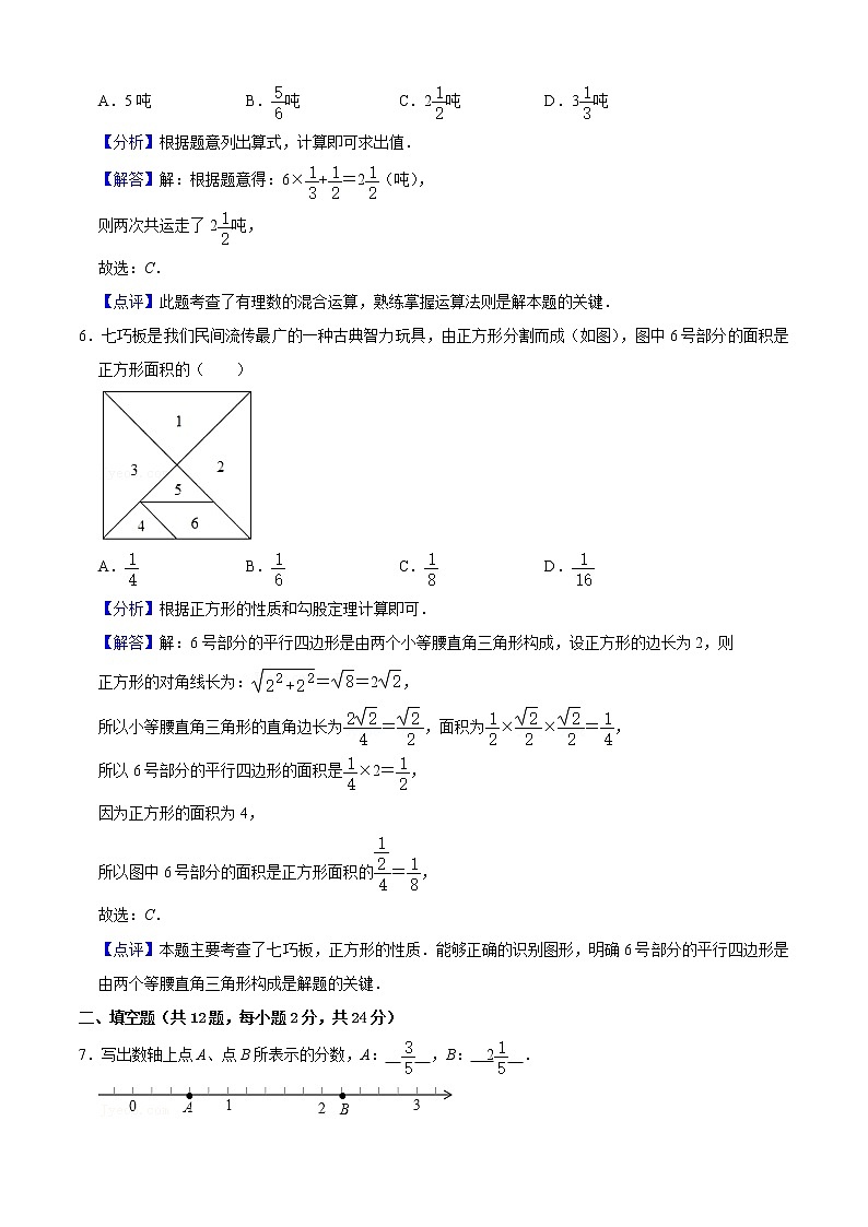 期中模拟预测卷02（测试范围：六上前两章）-2022-2023学年六年级数学上学期期中期末考点大串讲（沪教版）（解析版）第3页
