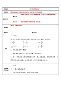 小学数学人教版六年级上册1 倒数的认识教案设计