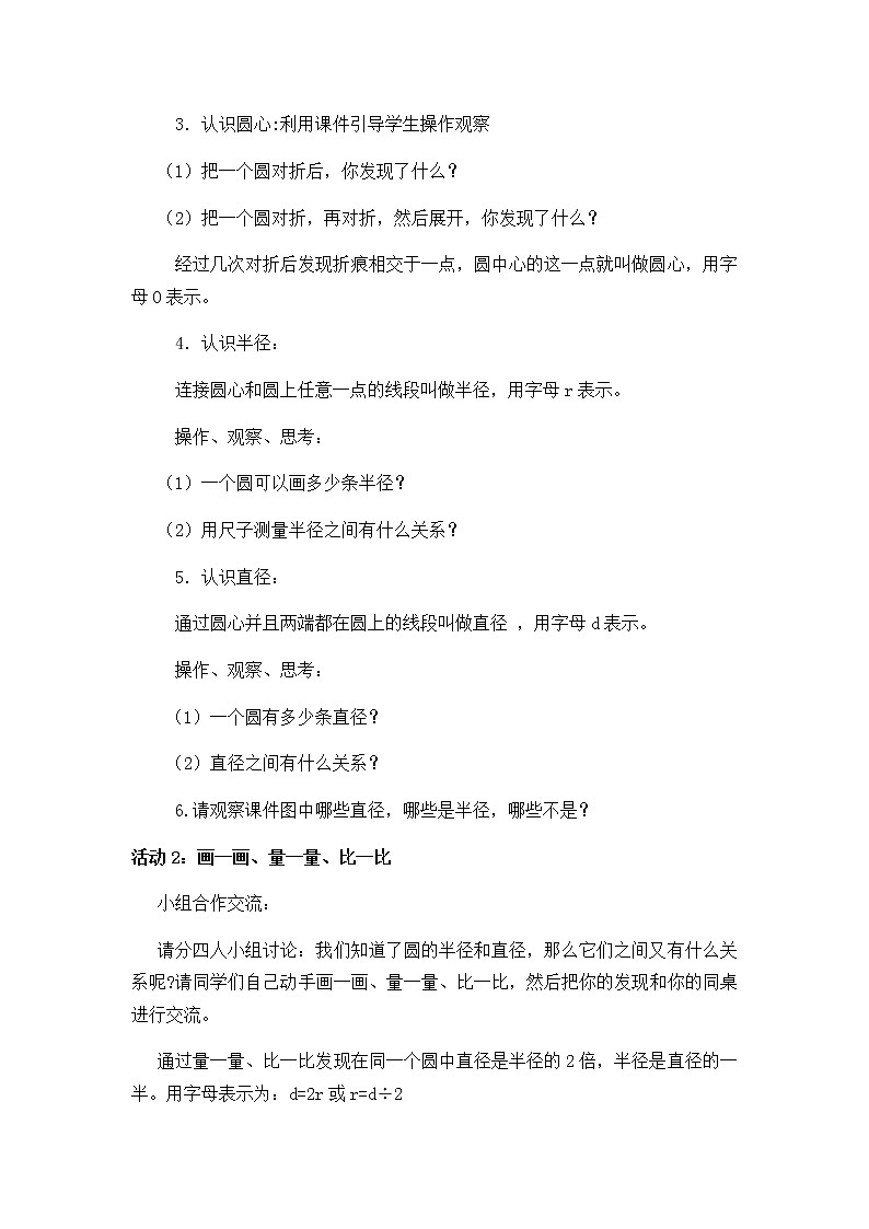 六年级数学上册教案-5.1 圆的认识80-人教版第2页