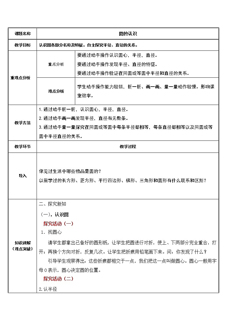 六年级数学上册教案-5.1 圆的认识83-人教版第1页