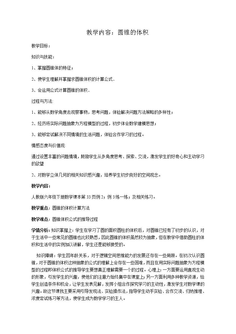 六年级数学下册教案-3.2.2 圆锥的体积43-人教版第1页