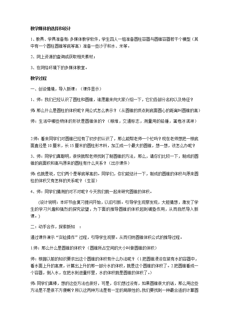 六年级数学下册教案-3.2.2 圆锥的体积43-人教版第2页