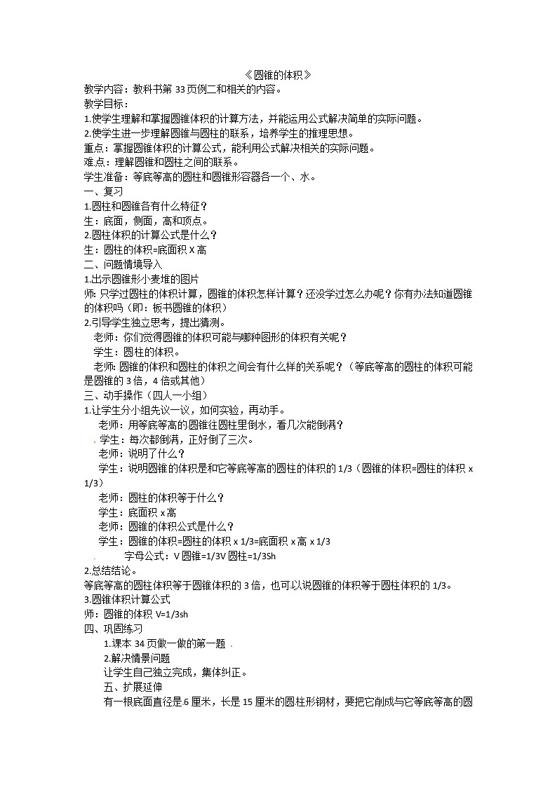 六年级数学下册教案-3.2.2 圆锥的体积-人教版第1页